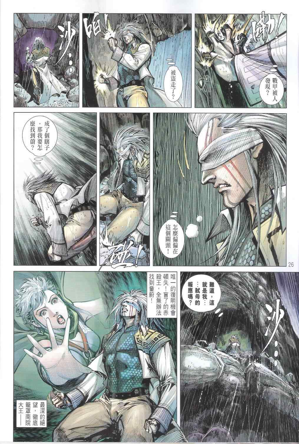 铁将纵横韩漫全集-第105卷无删减无遮挡章节图片 
