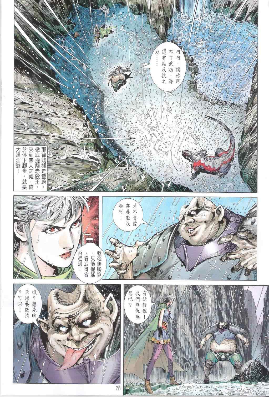 铁将纵横韩漫全集-第105卷无删减无遮挡章节图片 