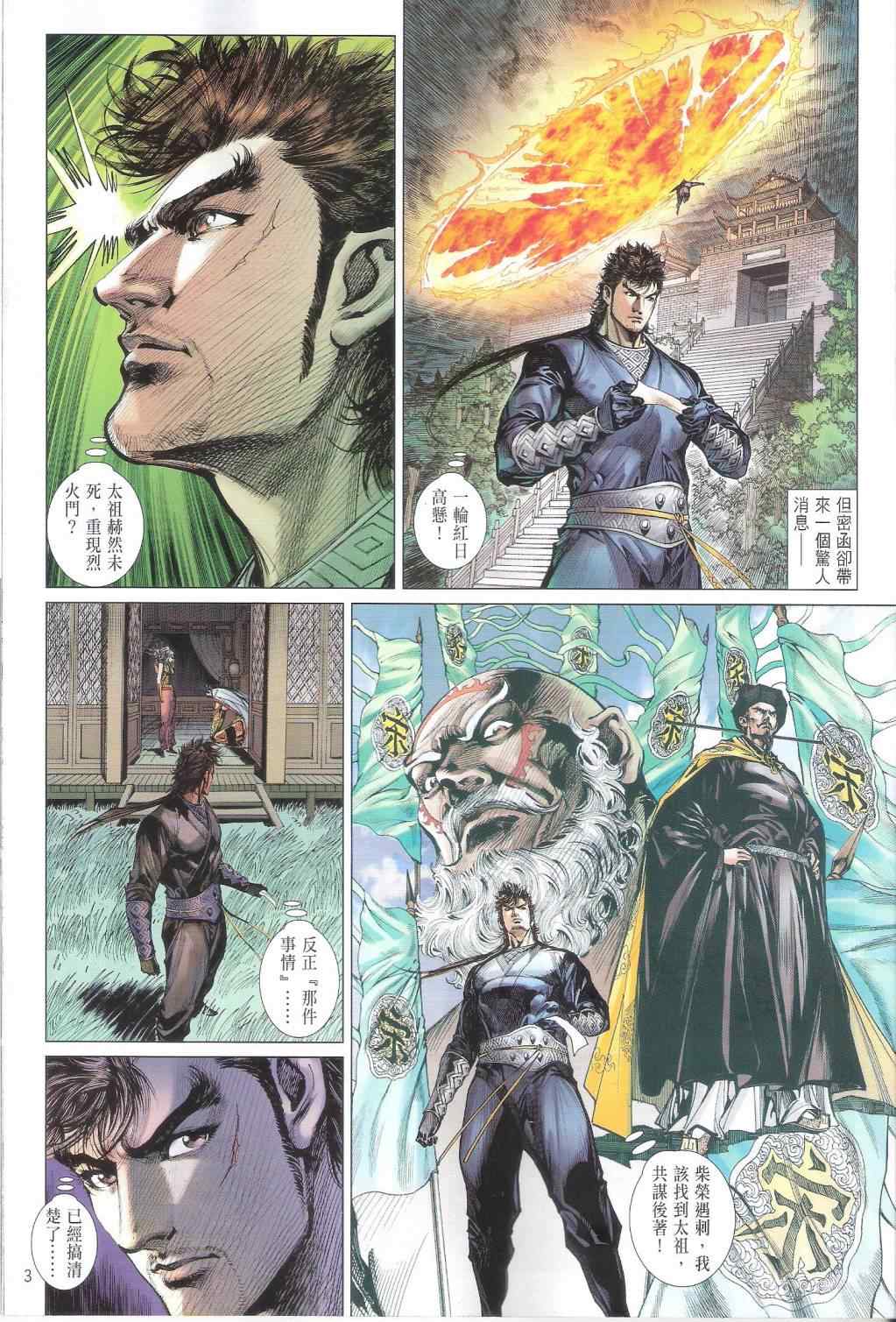 铁将纵横韩漫全集-第105卷无删减无遮挡章节图片 