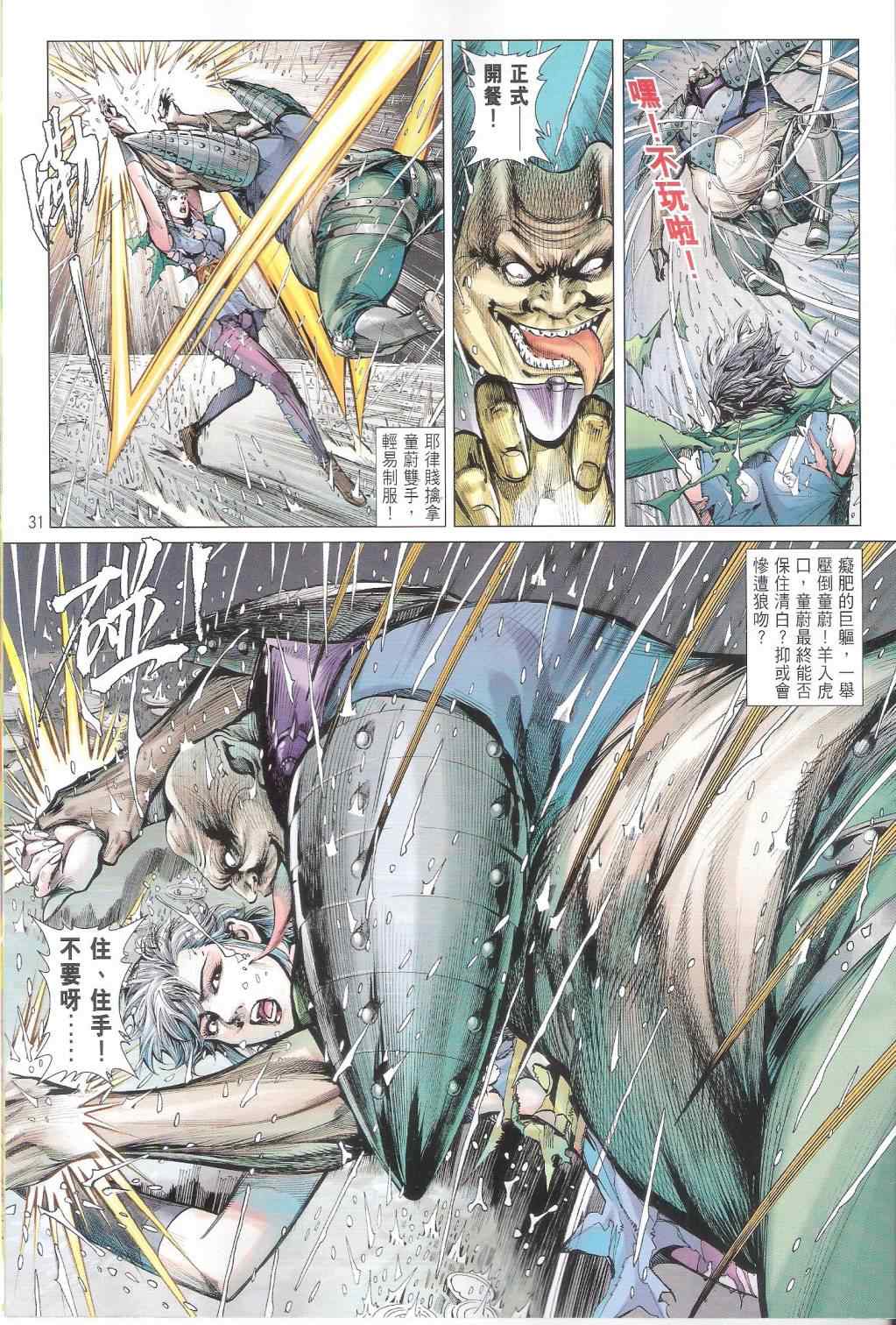 铁将纵横韩漫全集-第105卷无删减无遮挡章节图片 