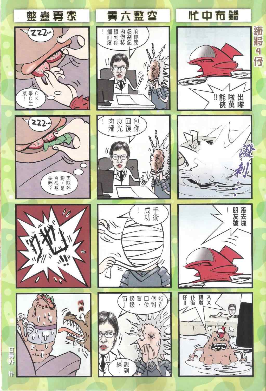 铁将纵横韩漫全集-第105卷无删减无遮挡章节图片 