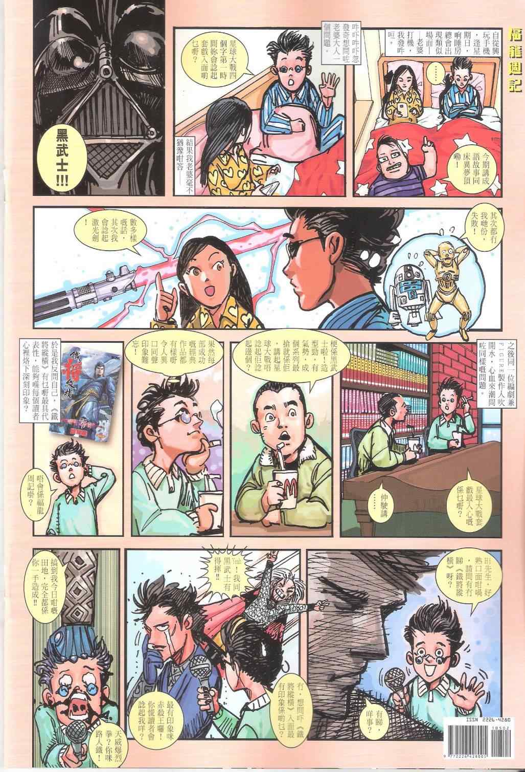 铁将纵横韩漫全集-第105卷无删减无遮挡章节图片 