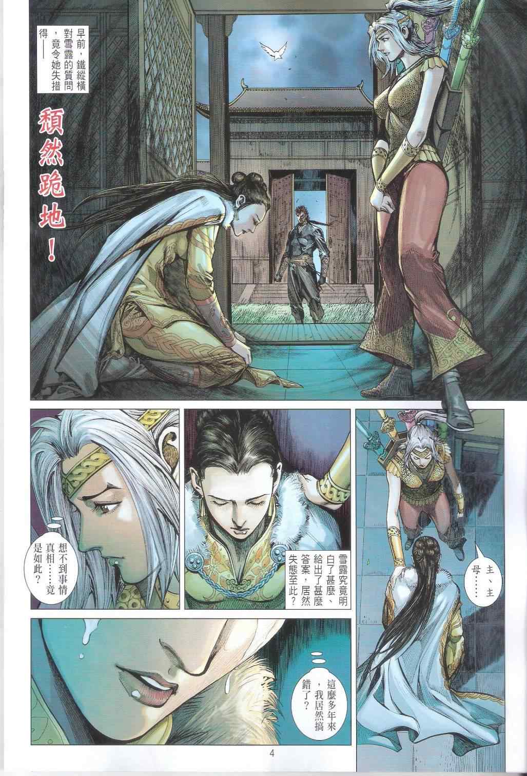 铁将纵横韩漫全集-第105卷无删减无遮挡章节图片 