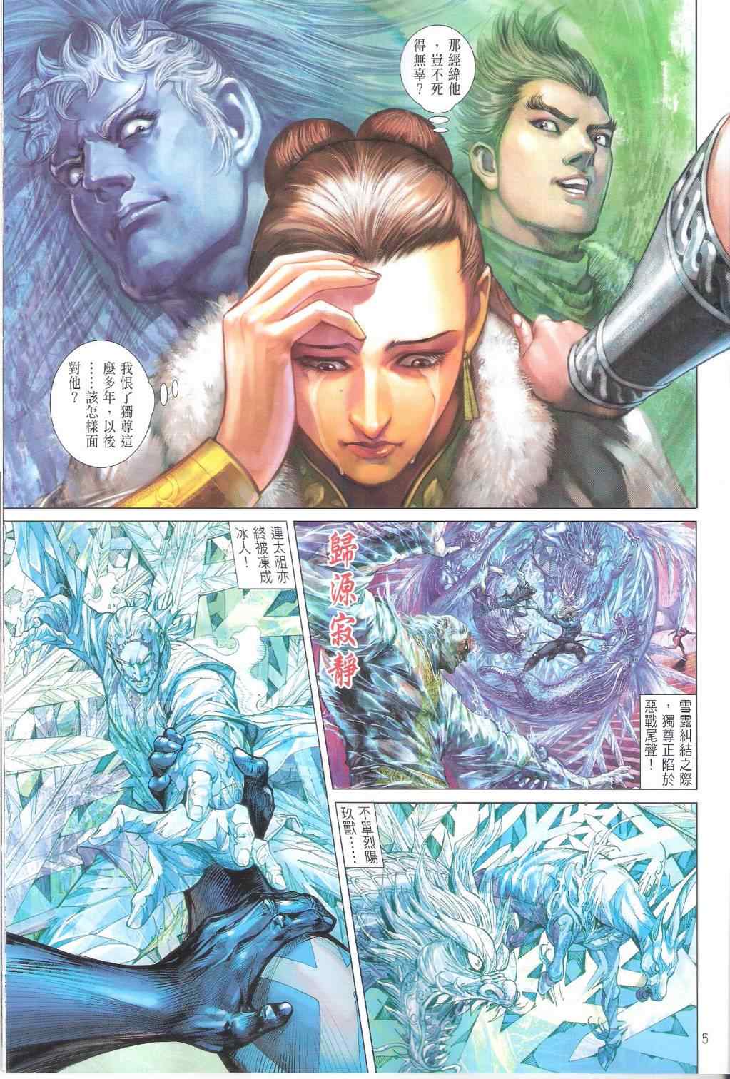 铁将纵横韩漫全集-第105卷无删减无遮挡章节图片 