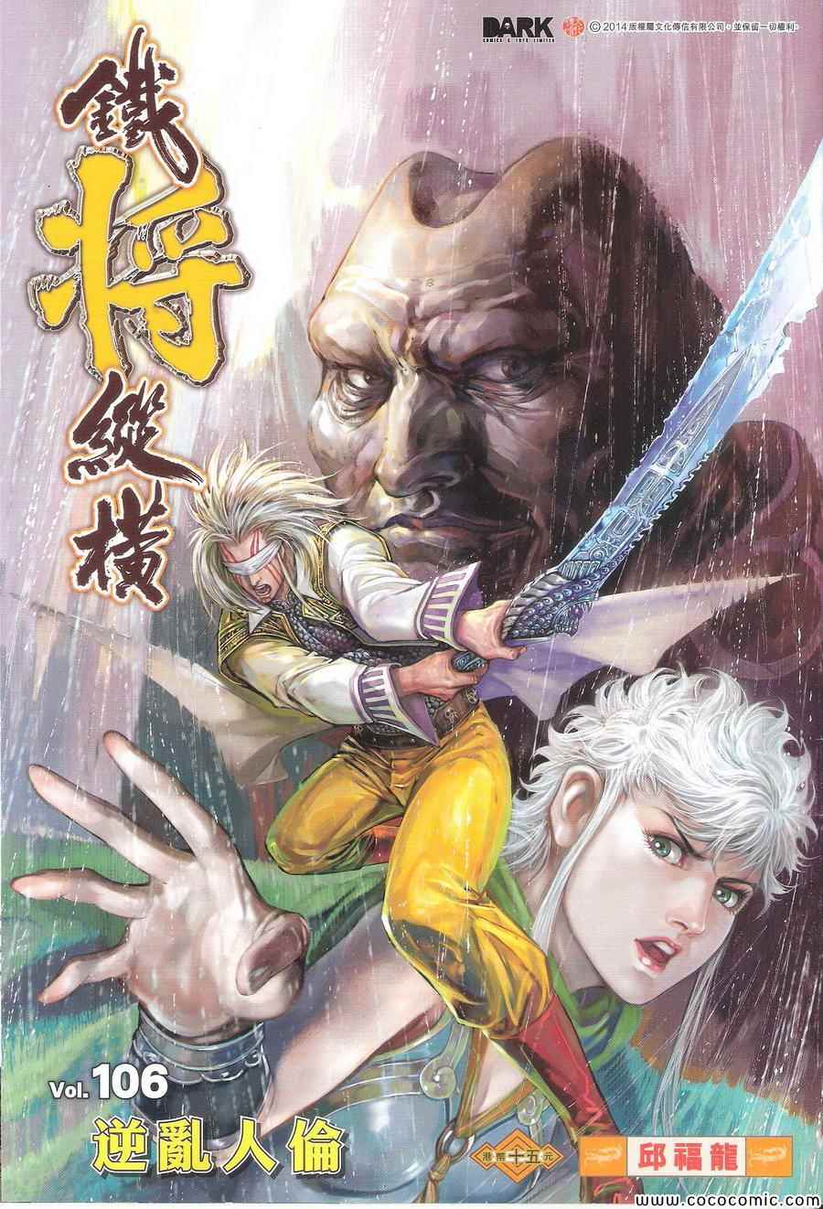 铁将纵横韩漫全集-第106卷无删减无遮挡章节图片 