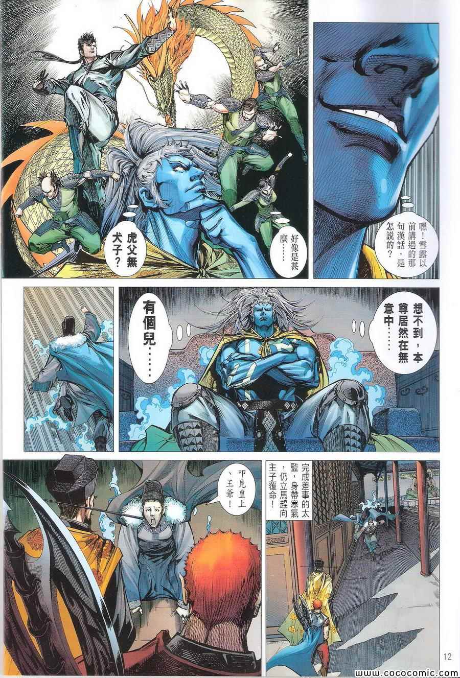 铁将纵横韩漫全集-第106卷无删减无遮挡章节图片 