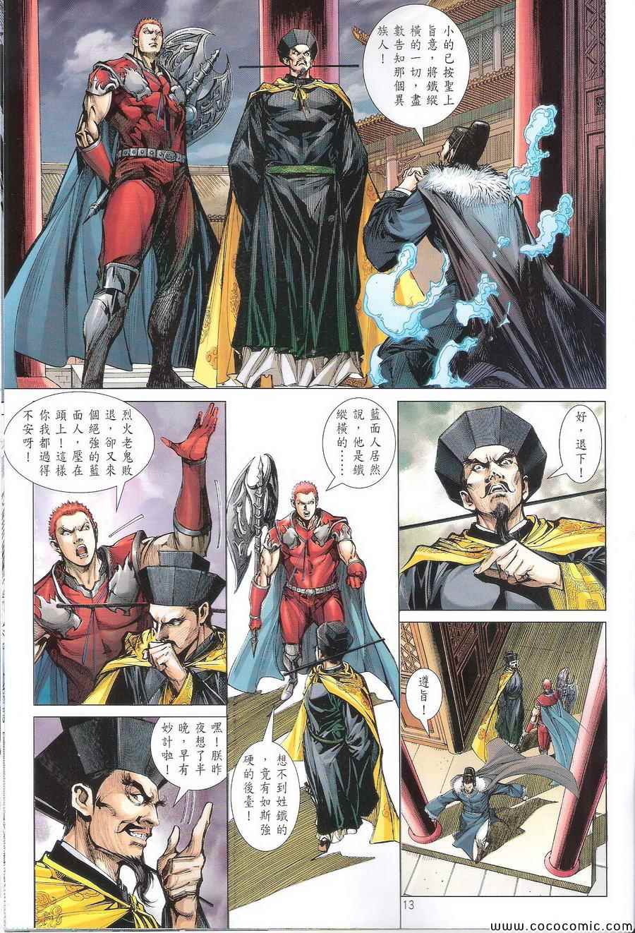 铁将纵横韩漫全集-第106卷无删减无遮挡章节图片 