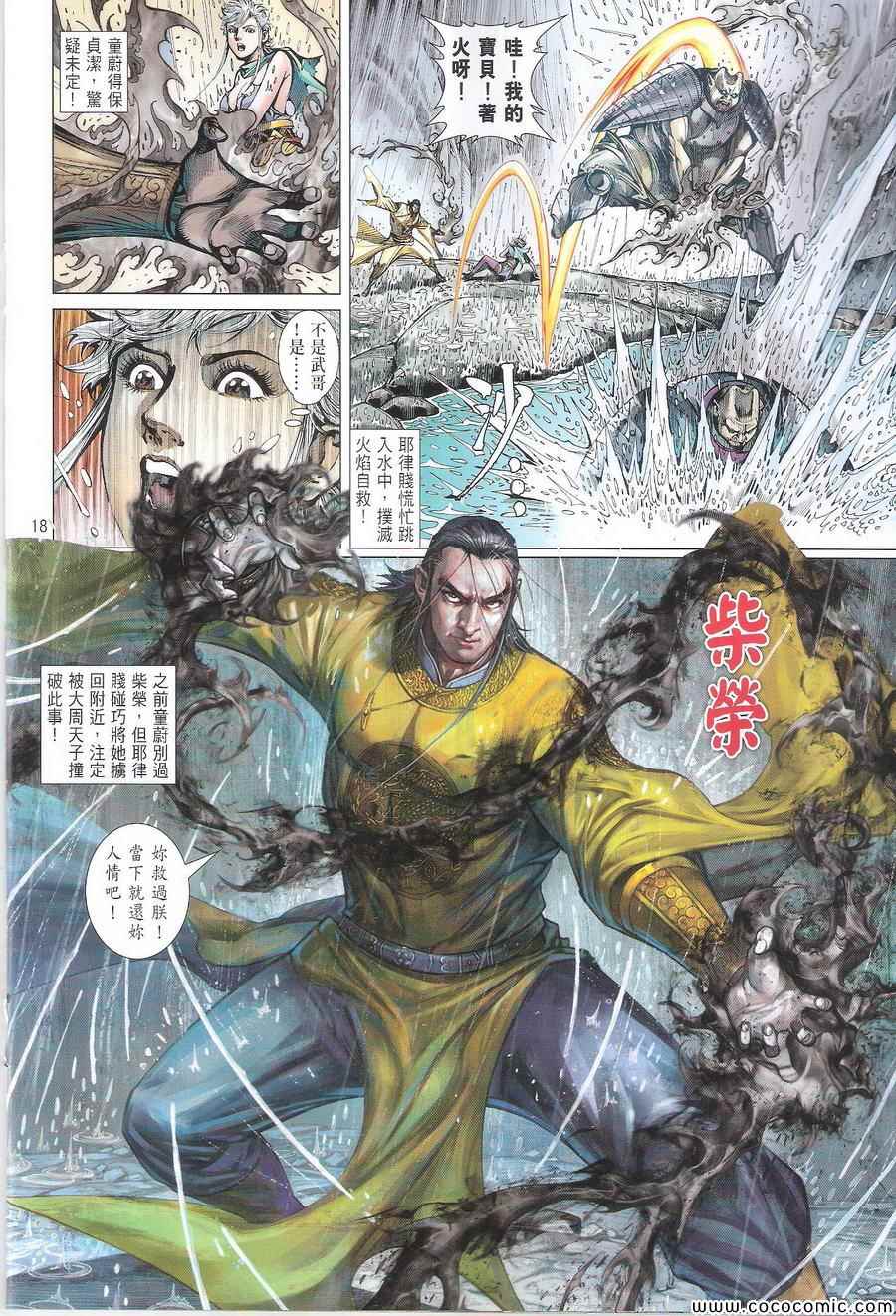 铁将纵横韩漫全集-第106卷无删减无遮挡章节图片 