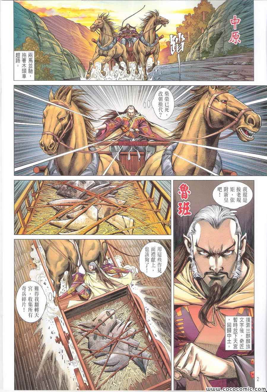 铁将纵横韩漫全集-第106卷无删减无遮挡章节图片 