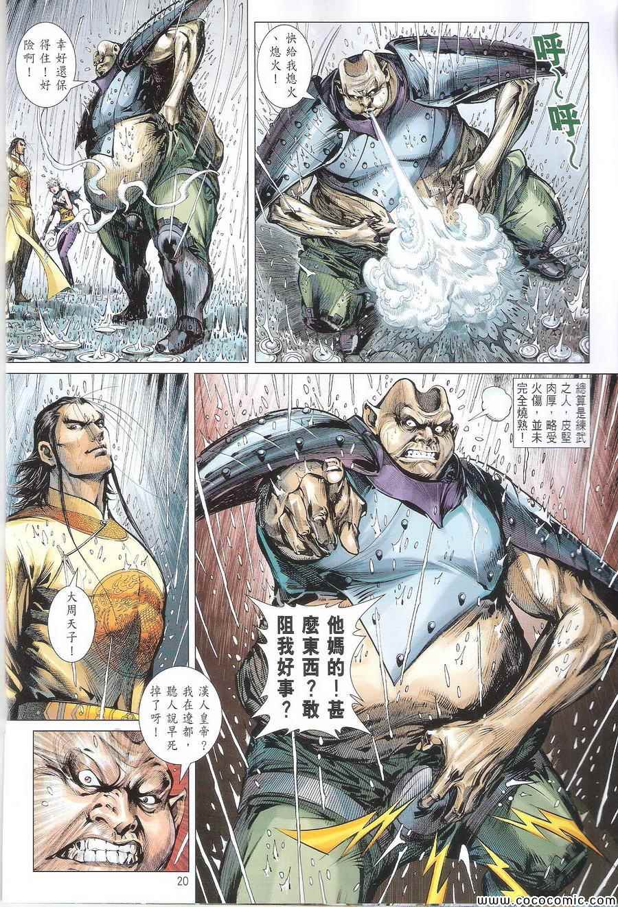 铁将纵横韩漫全集-第106卷无删减无遮挡章节图片 