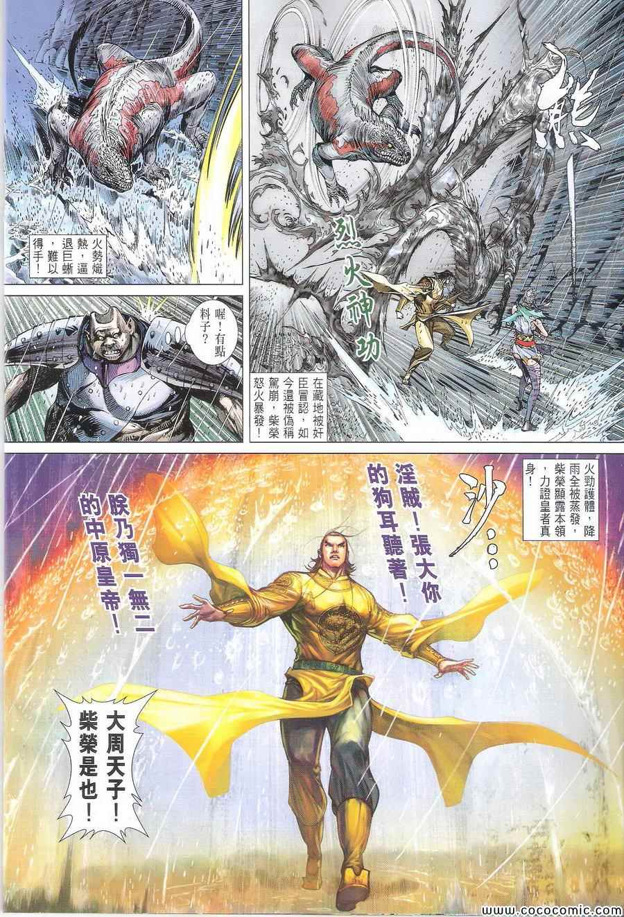 铁将纵横韩漫全集-第106卷无删减无遮挡章节图片 