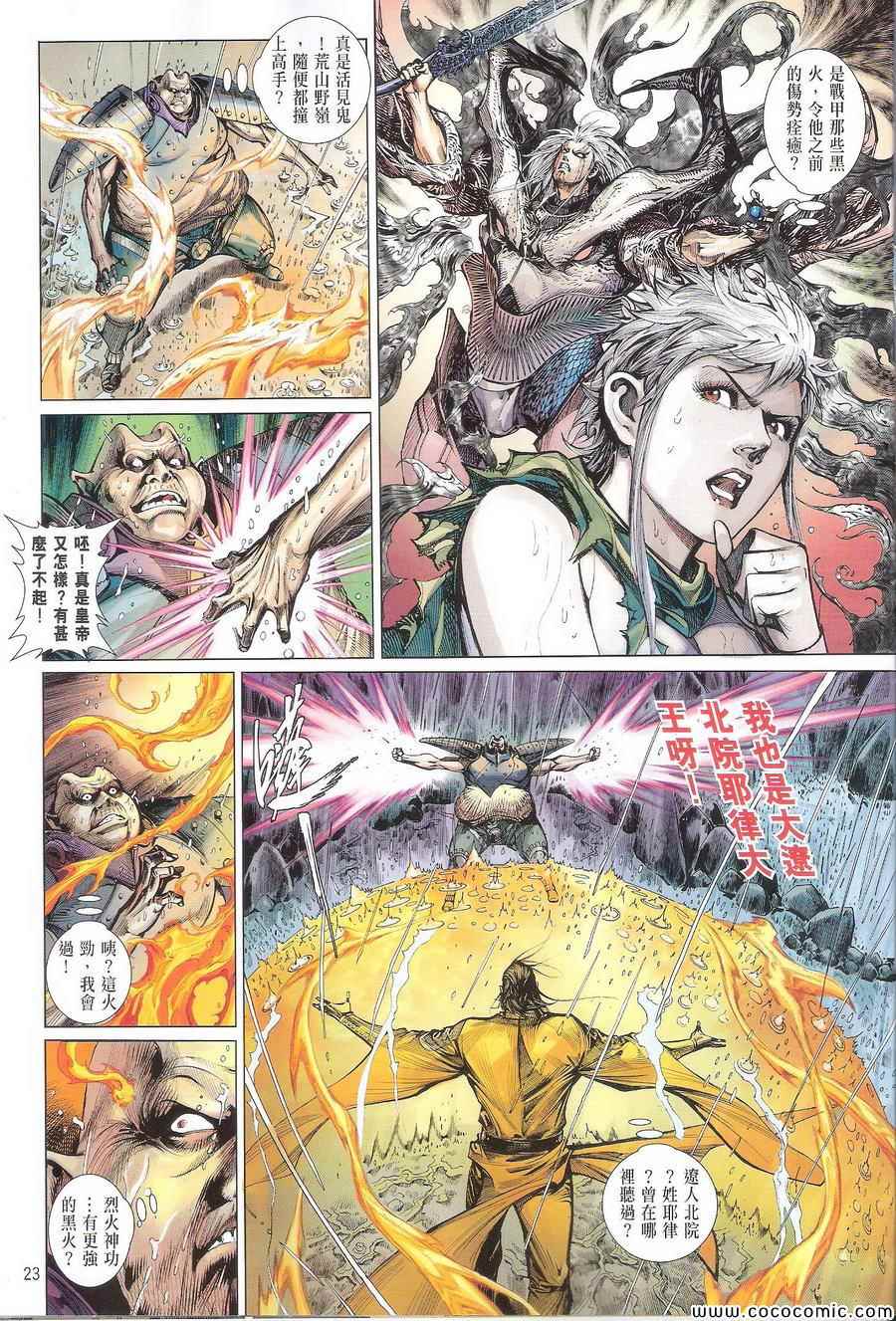 铁将纵横韩漫全集-第106卷无删减无遮挡章节图片 