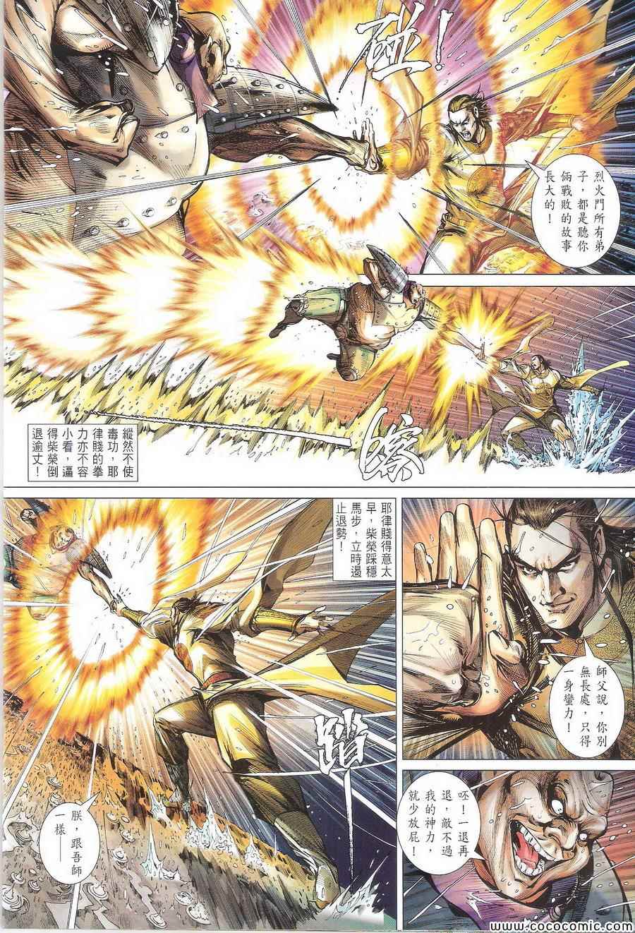 铁将纵横韩漫全集-第106卷无删减无遮挡章节图片 