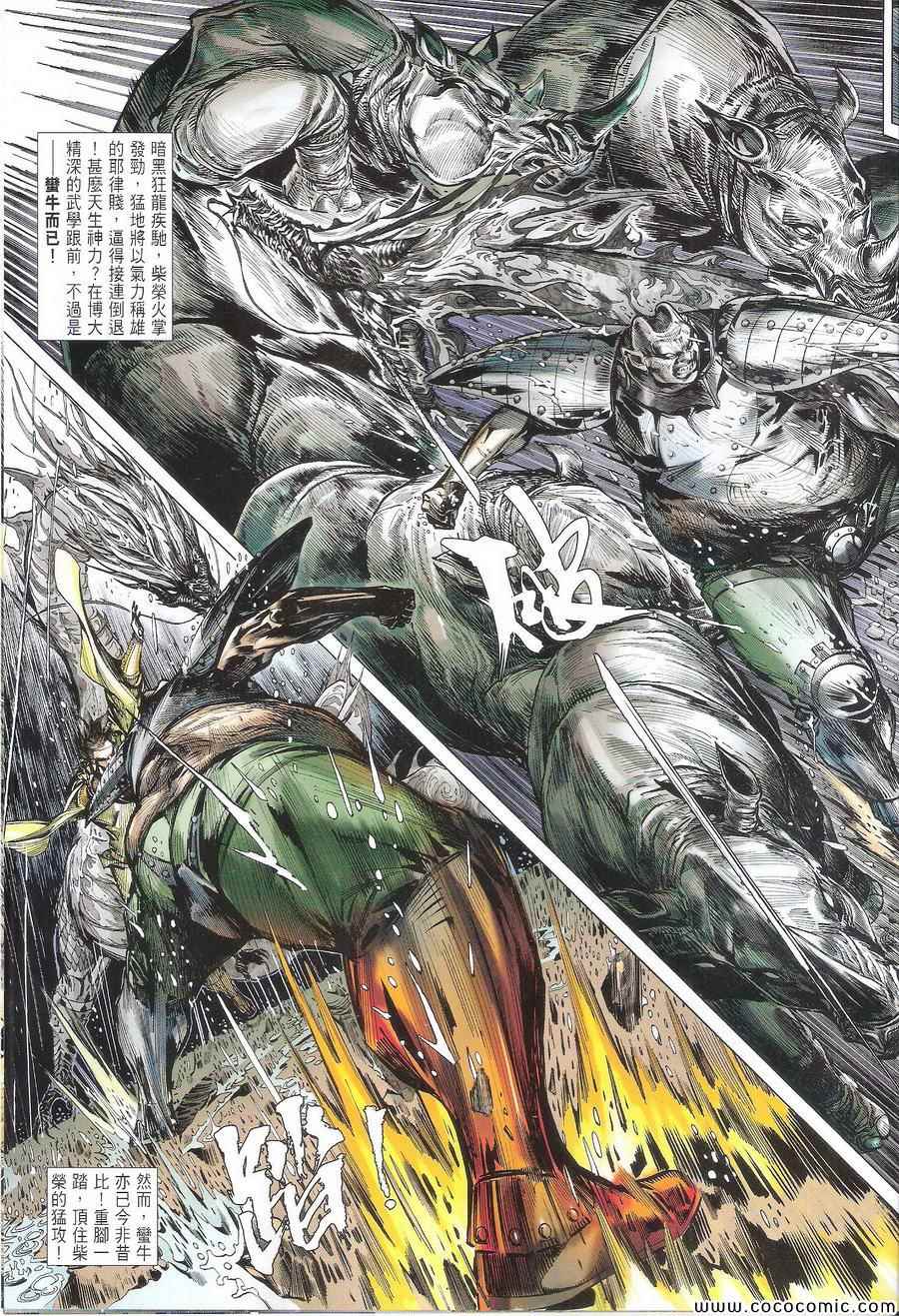 铁将纵横韩漫全集-第106卷无删减无遮挡章节图片 
