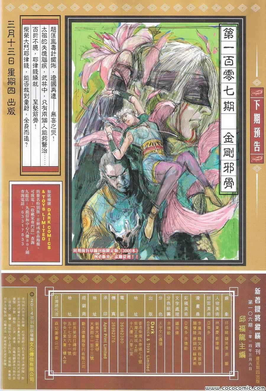铁将纵横韩漫全集-第106卷无删减无遮挡章节图片 