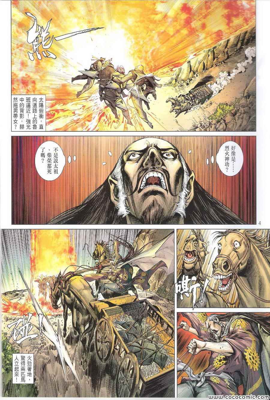 铁将纵横韩漫全集-第106卷无删减无遮挡章节图片 