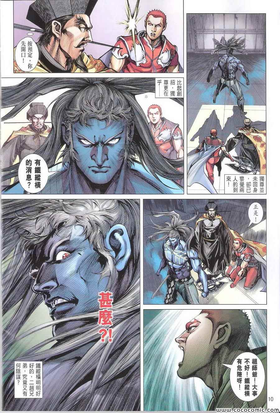 铁将纵横韩漫全集-第107卷无删减无遮挡章节图片 