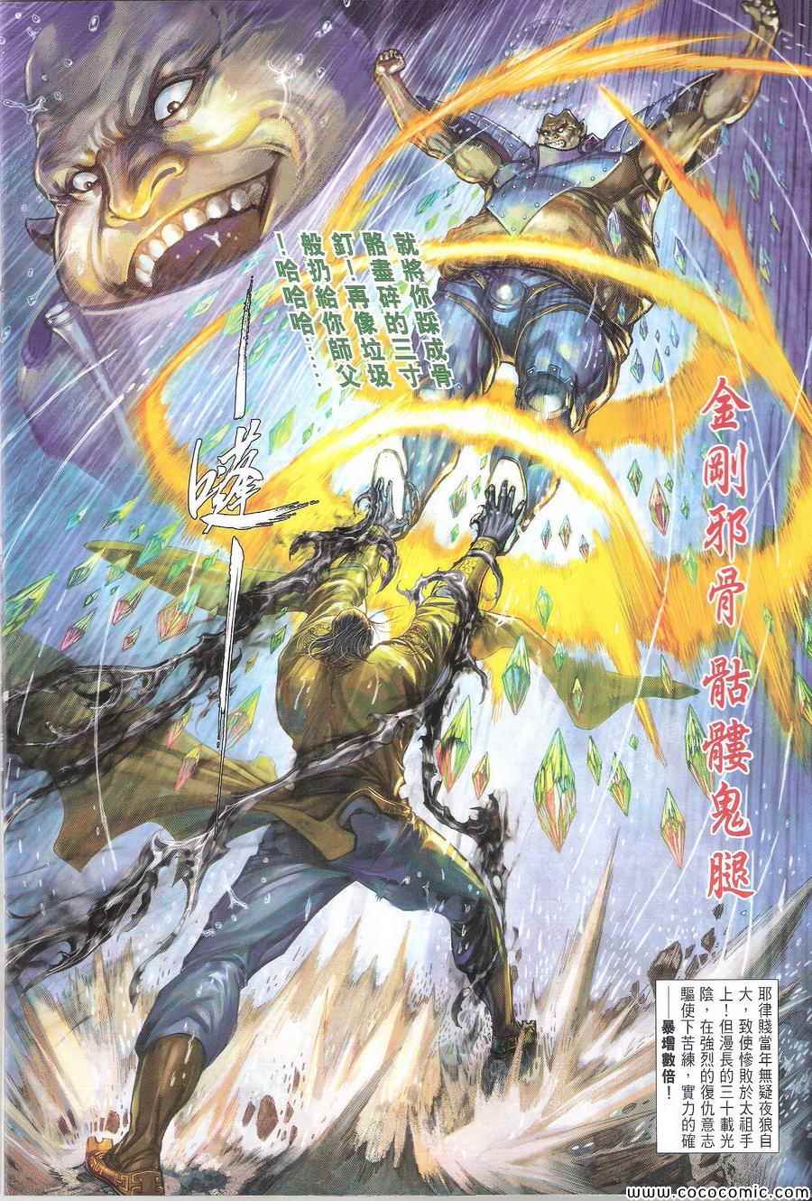 铁将纵横韩漫全集-第107卷无删减无遮挡章节图片 