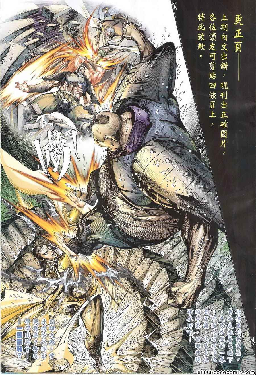 铁将纵横韩漫全集-第107卷无删减无遮挡章节图片 