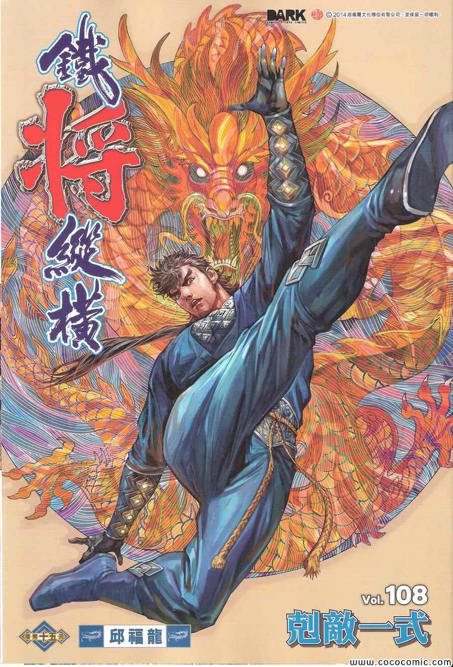 铁将纵横韩漫全集-第108卷无删减无遮挡章节图片 