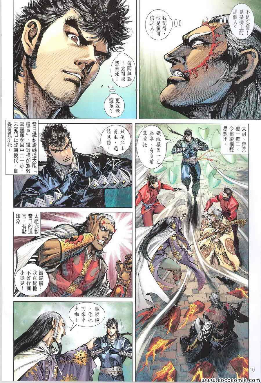 铁将纵横韩漫全集-第108卷无删减无遮挡章节图片 