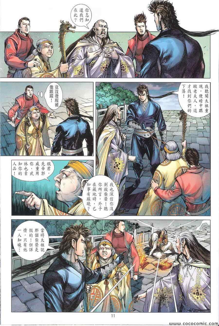 铁将纵横韩漫全集-第108卷无删减无遮挡章节图片 