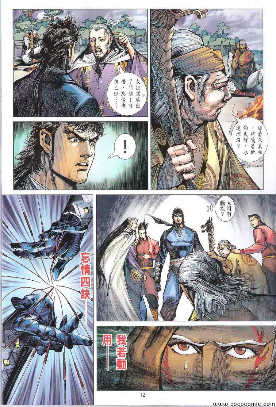 铁将纵横韩漫全集-第108卷无删减无遮挡章节图片 