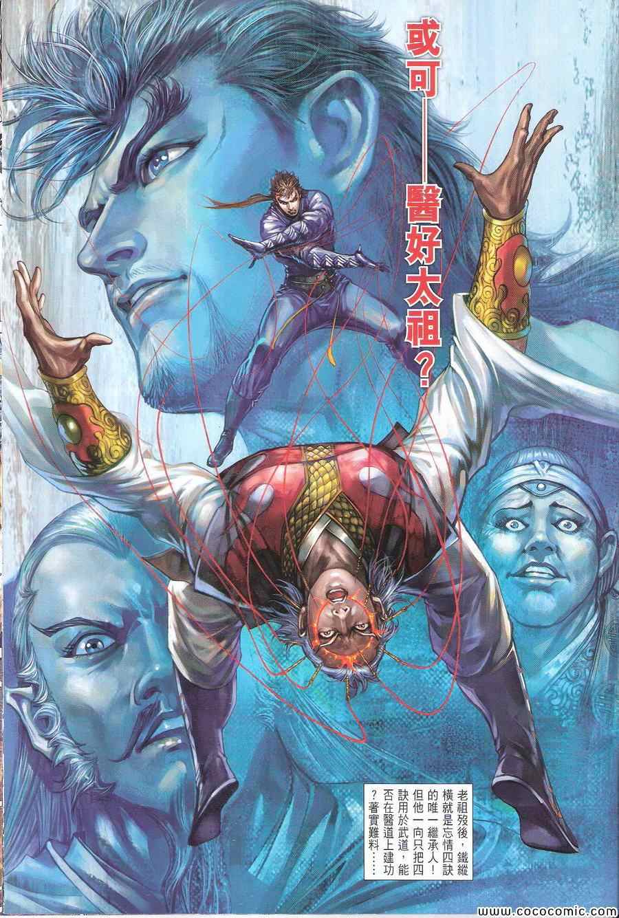 铁将纵横韩漫全集-第108卷无删减无遮挡章节图片 