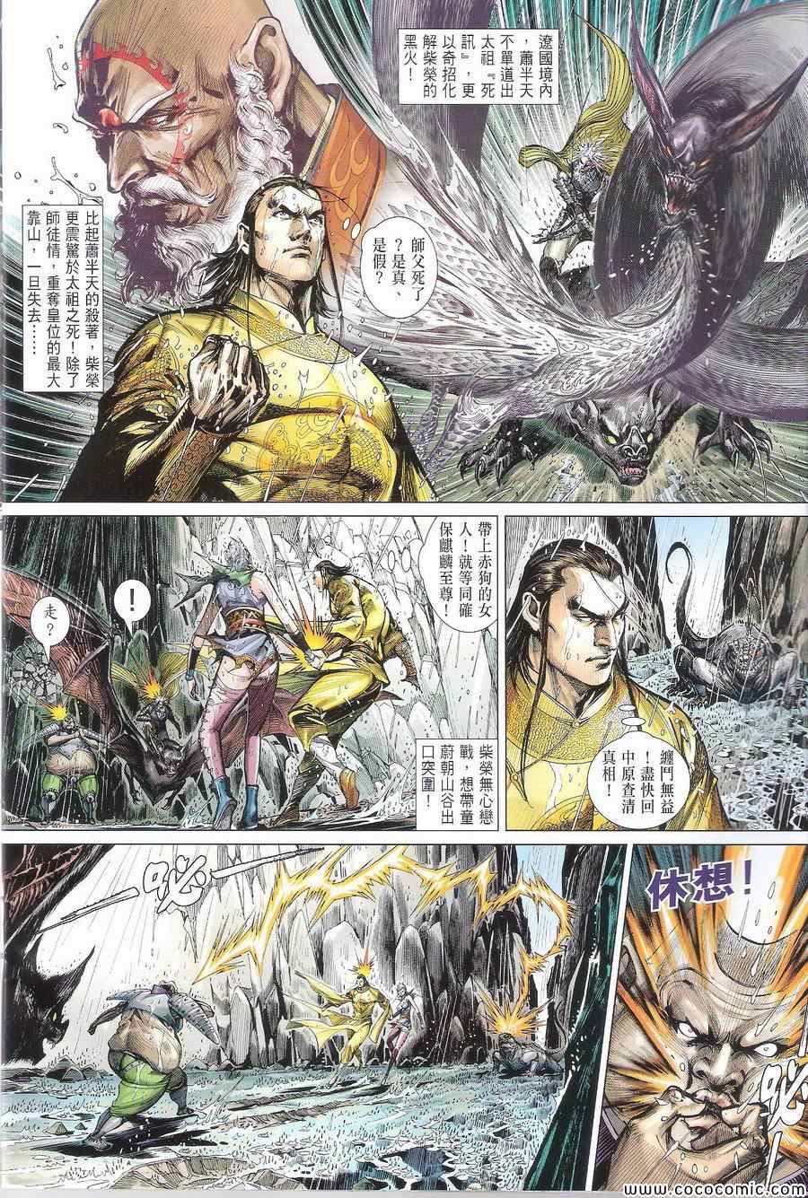 铁将纵横韩漫全集-第108卷无删减无遮挡章节图片 