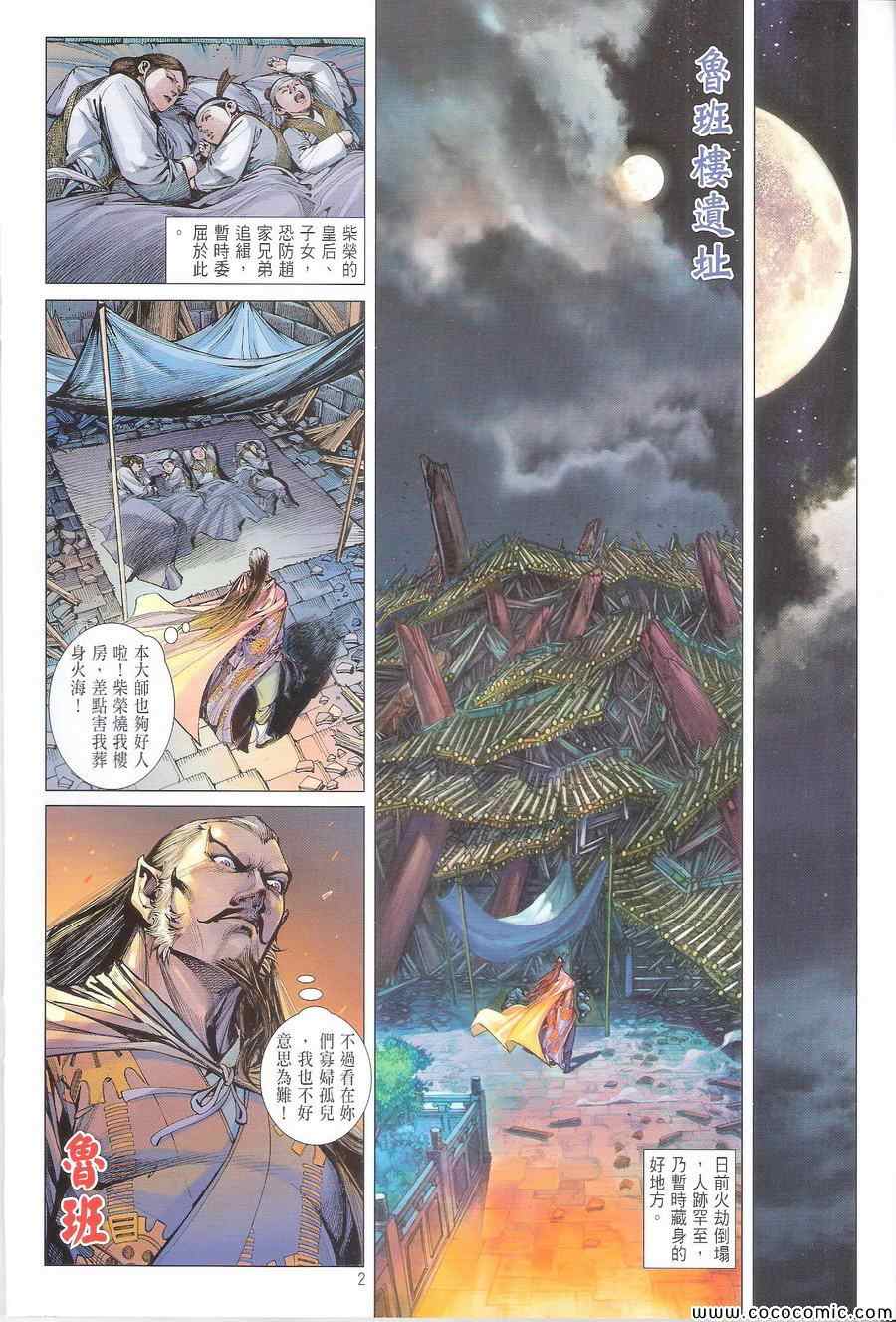 铁将纵横韩漫全集-第108卷无删减无遮挡章节图片 