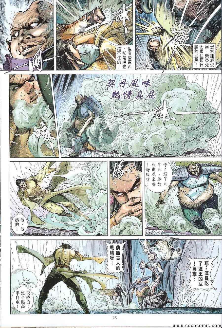 铁将纵横韩漫全集-第108卷无删减无遮挡章节图片 