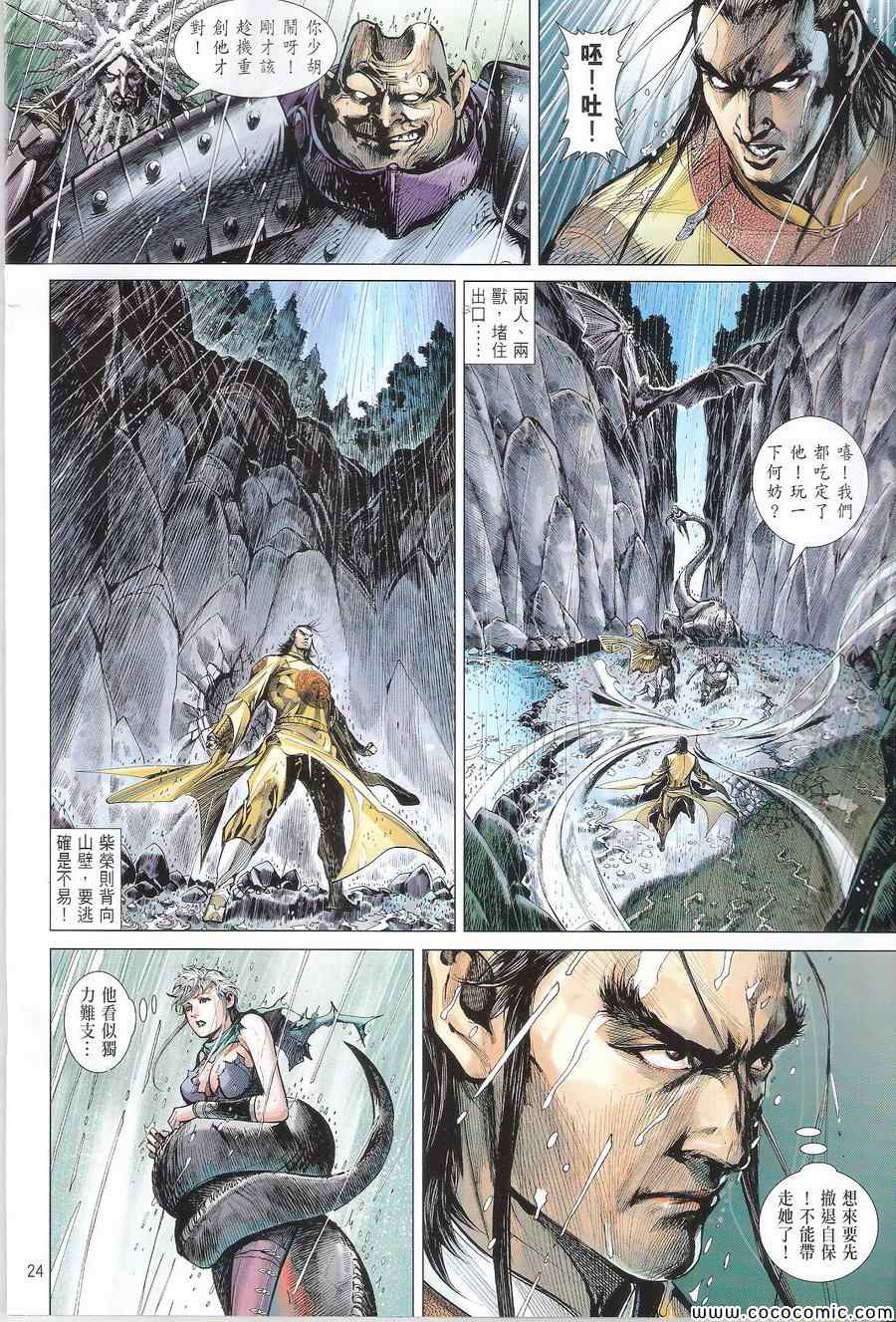 铁将纵横韩漫全集-第108卷无删减无遮挡章节图片 