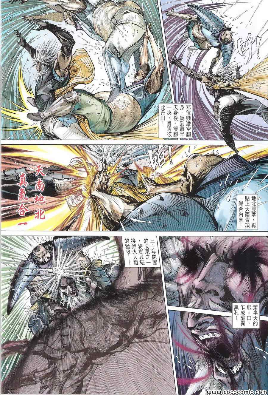 铁将纵横韩漫全集-第108卷无删减无遮挡章节图片 