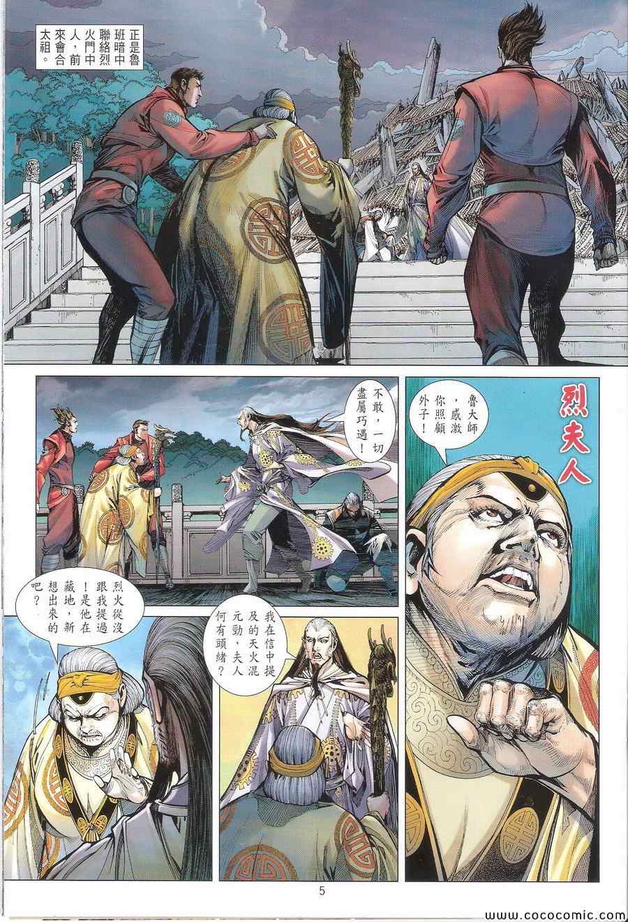 铁将纵横韩漫全集-第108卷无删减无遮挡章节图片 