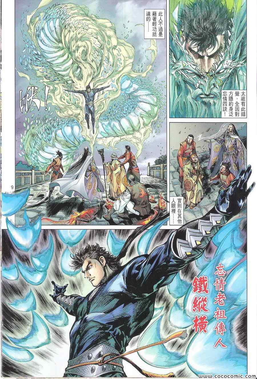 铁将纵横韩漫全集-第108卷无删减无遮挡章节图片 