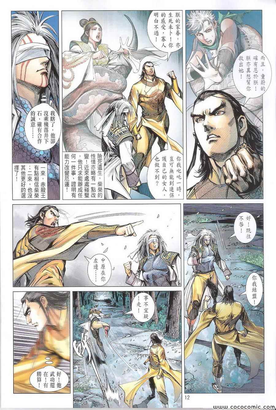 铁将纵横韩漫全集-第109卷无删减无遮挡章节图片 