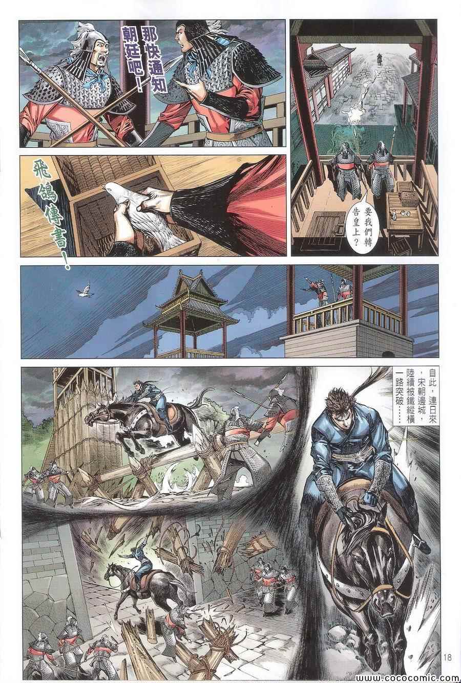 铁将纵横韩漫全集-第109卷无删减无遮挡章节图片 