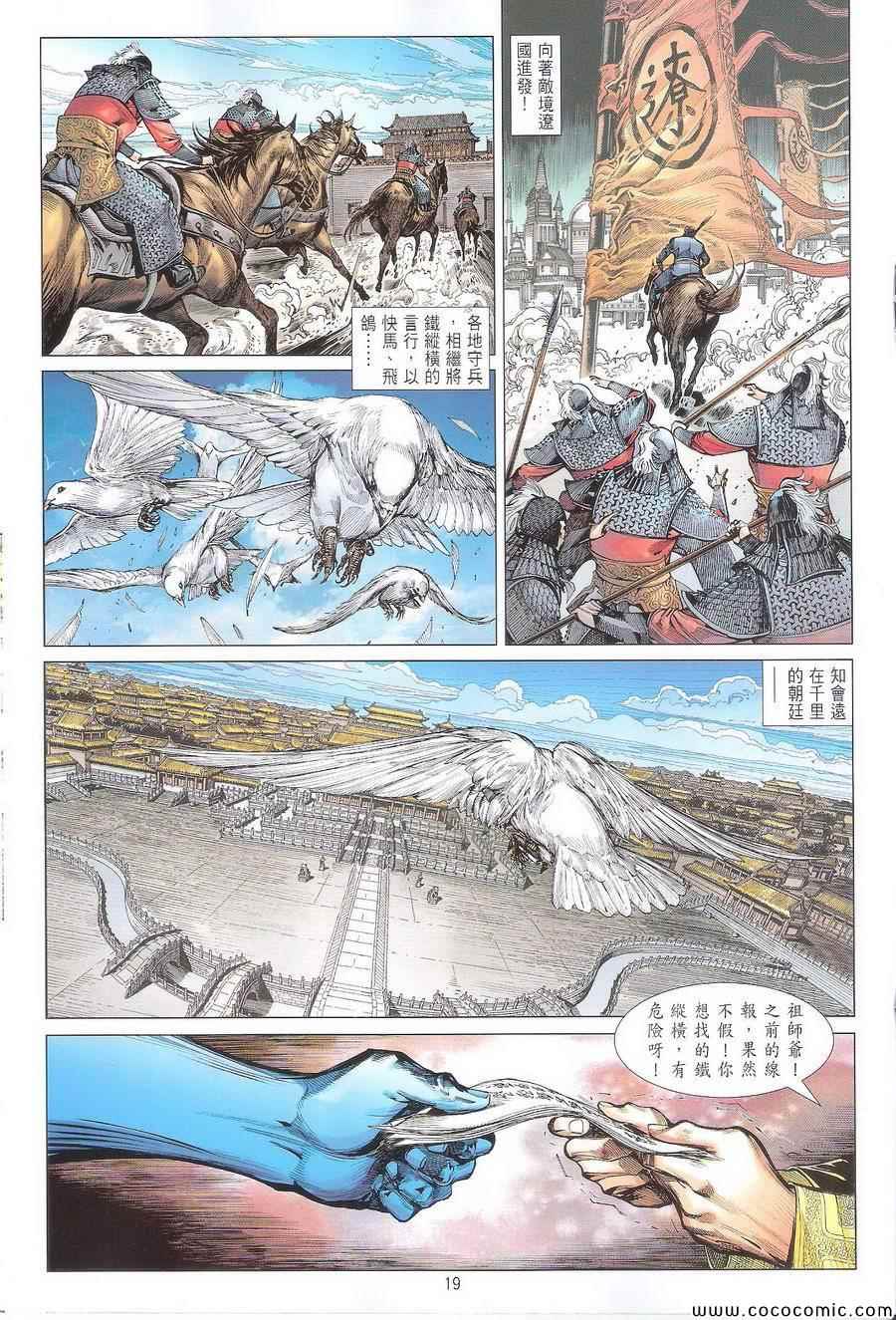 铁将纵横韩漫全集-第109卷无删减无遮挡章节图片 
