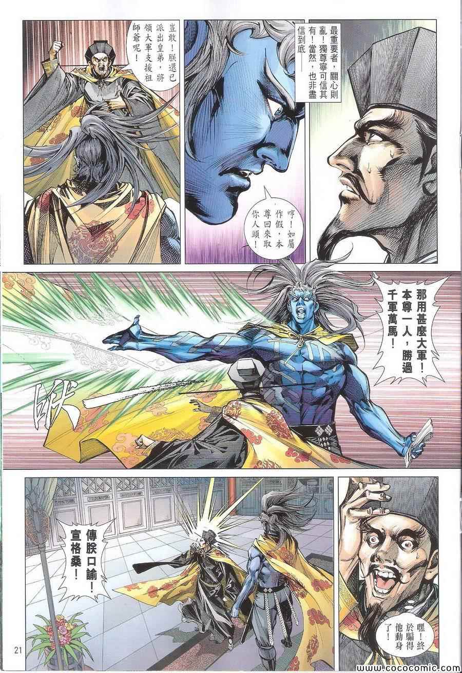 铁将纵横韩漫全集-第109卷无删减无遮挡章节图片 