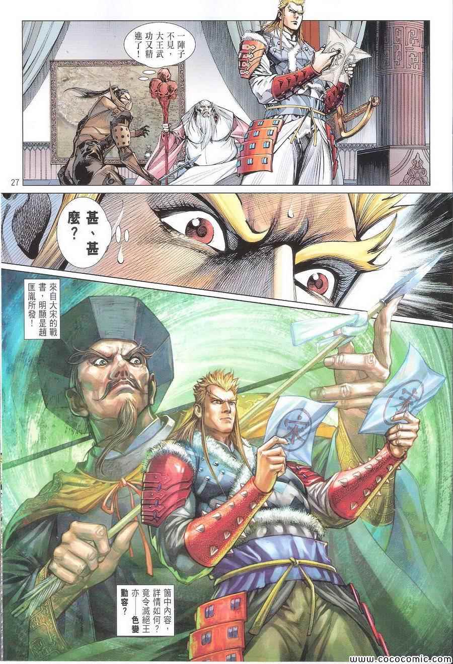 铁将纵横韩漫全集-第109卷无删减无遮挡章节图片 