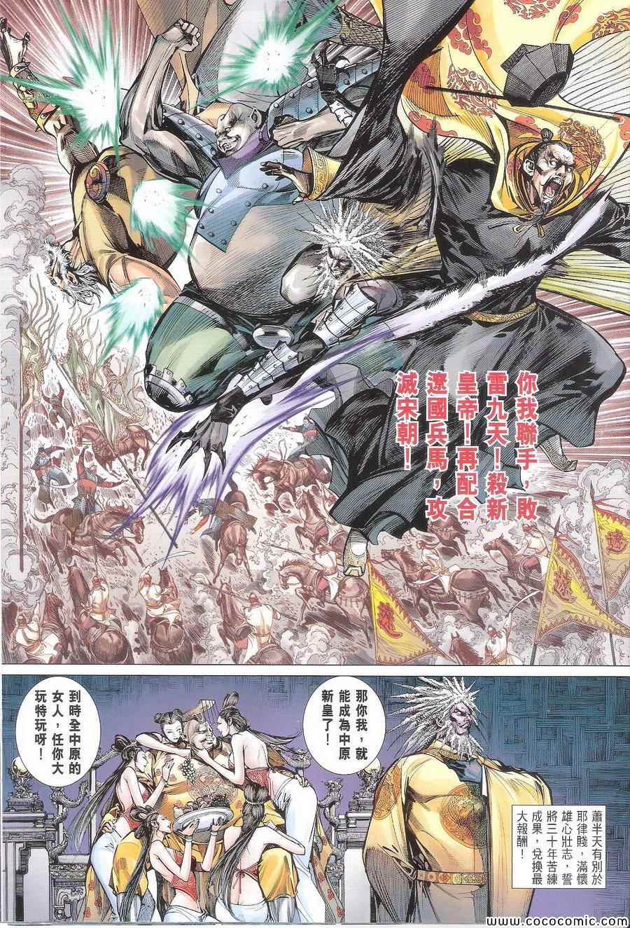 铁将纵横韩漫全集-第109卷无删减无遮挡章节图片 
