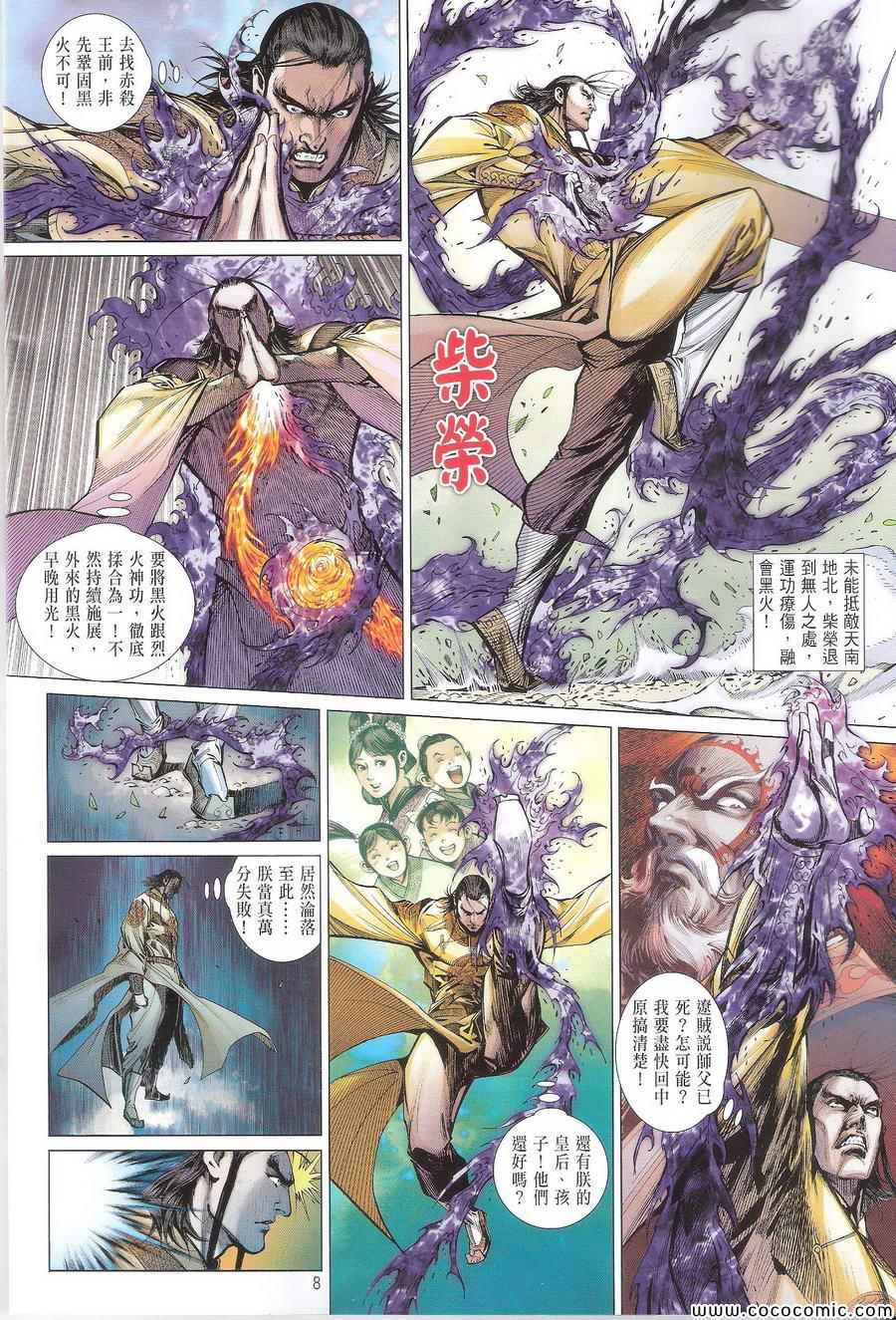 铁将纵横韩漫全集-第109卷无删减无遮挡章节图片 