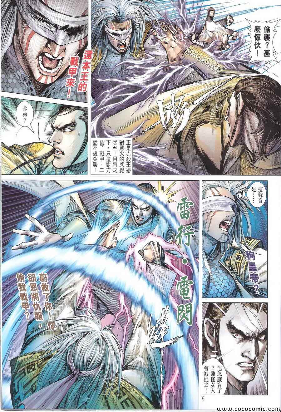 铁将纵横韩漫全集-第109卷无删减无遮挡章节图片 