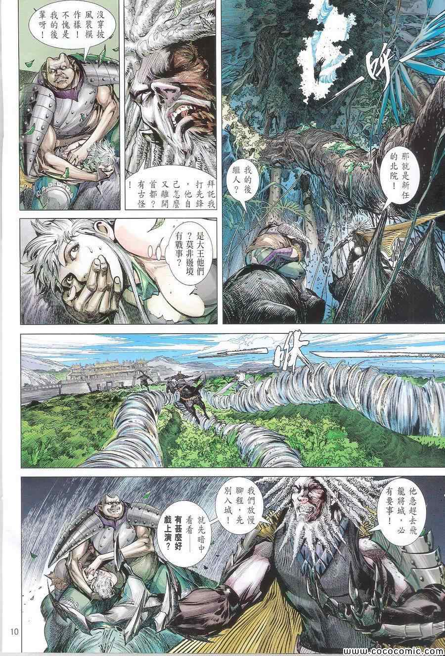 铁将纵横韩漫全集-第110卷无删减无遮挡章节图片 
