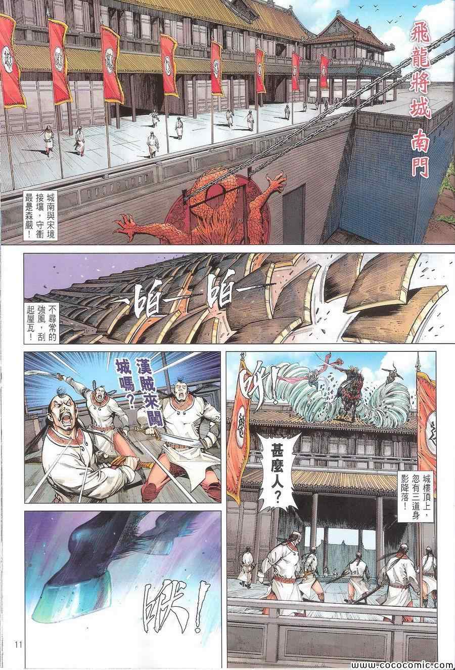 铁将纵横韩漫全集-第110卷无删减无遮挡章节图片 
