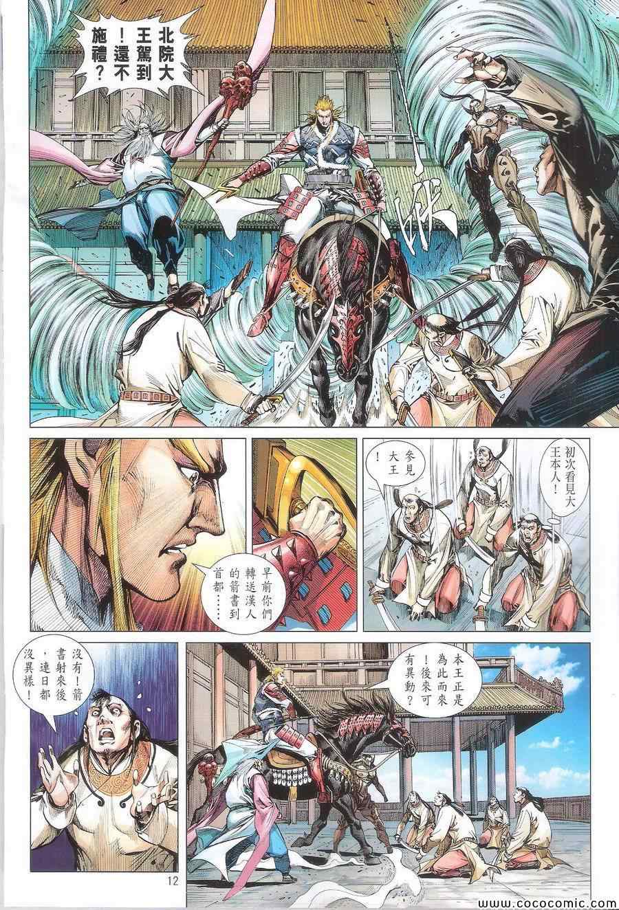 铁将纵横韩漫全集-第110卷无删减无遮挡章节图片 