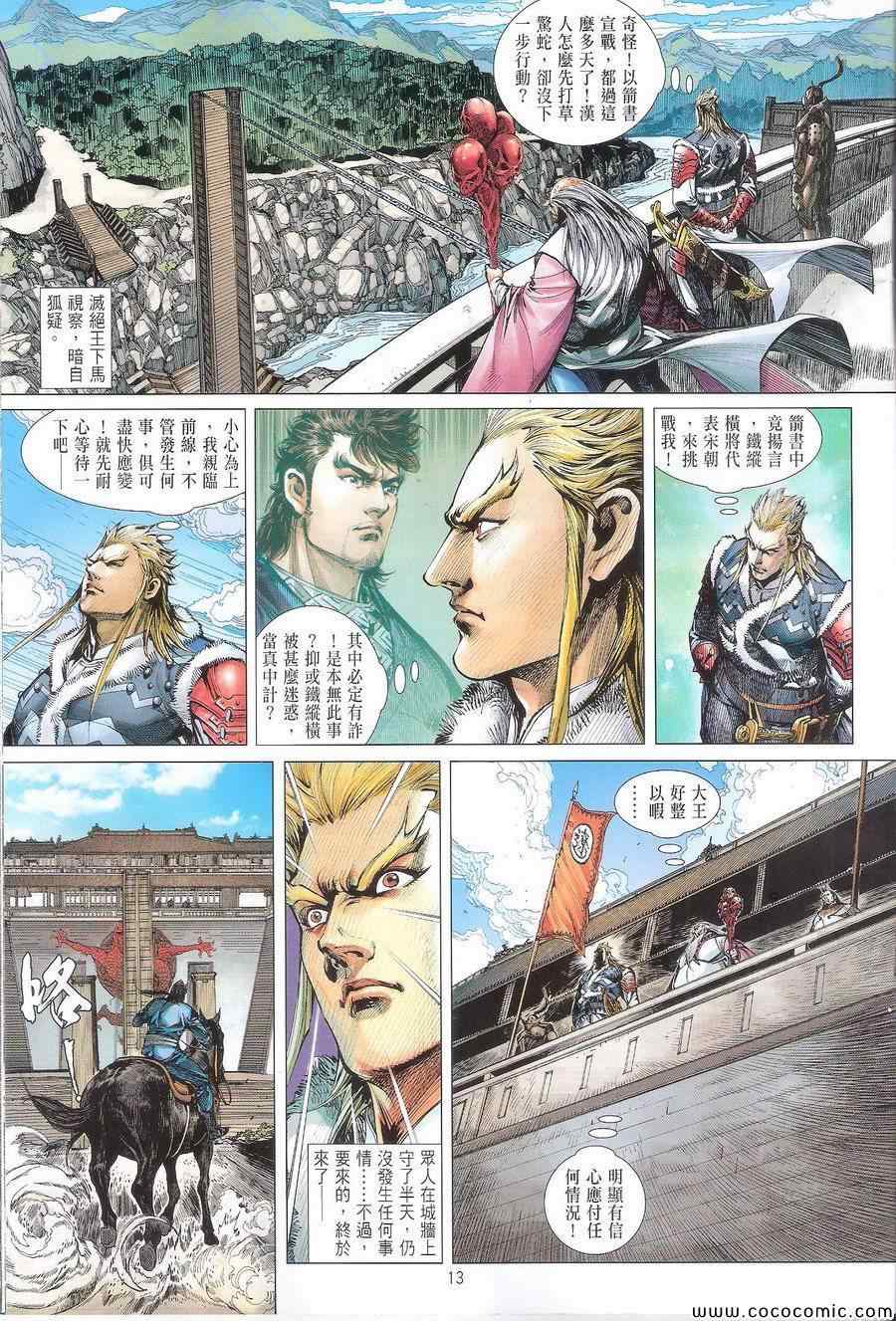 铁将纵横韩漫全集-第110卷无删减无遮挡章节图片 