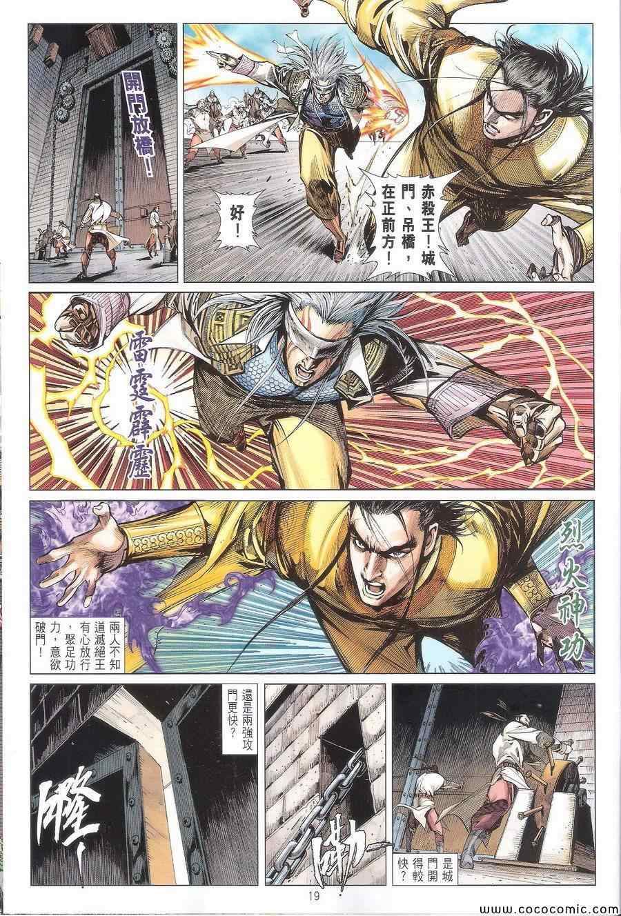 铁将纵横韩漫全集-第110卷无删减无遮挡章节图片 