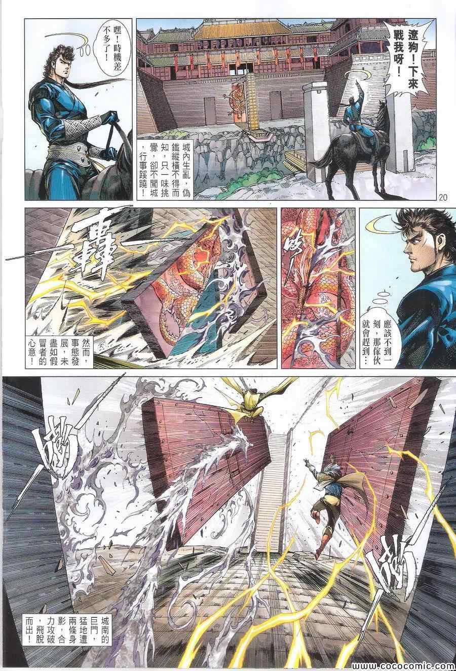 铁将纵横韩漫全集-第110卷无删减无遮挡章节图片 