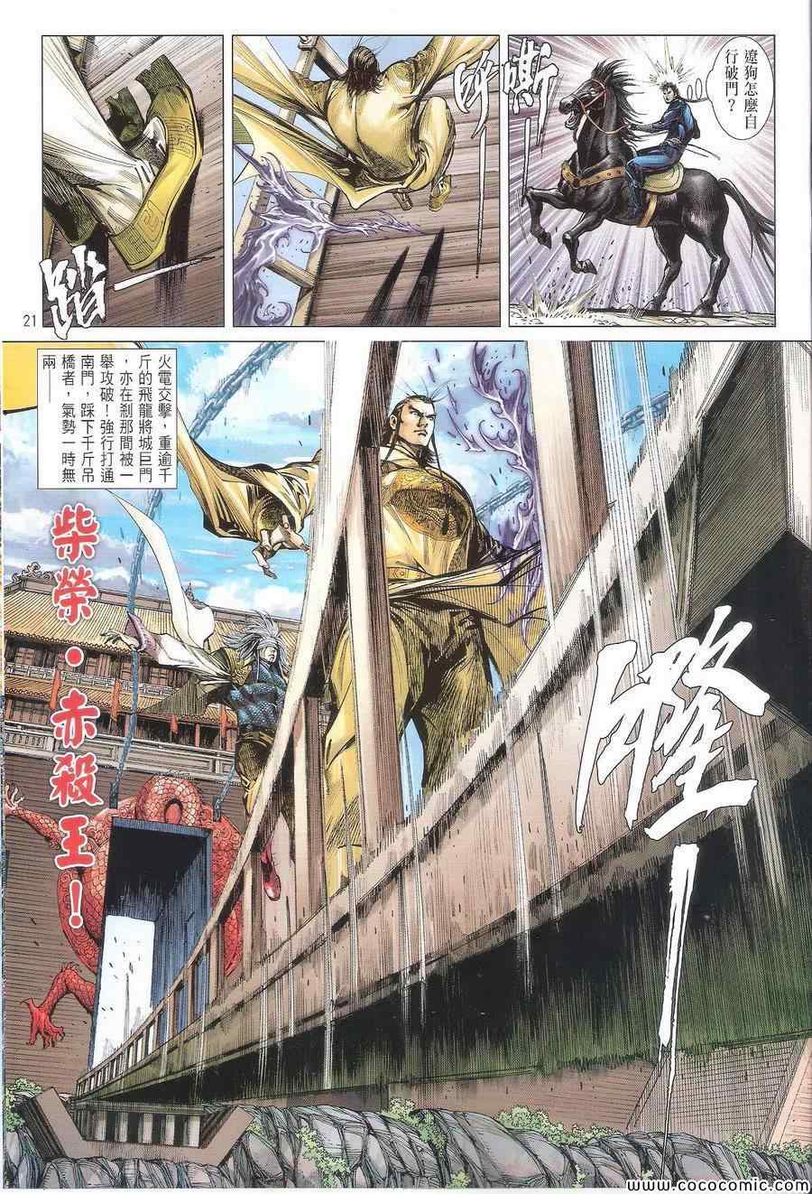 铁将纵横韩漫全集-第110卷无删减无遮挡章节图片 